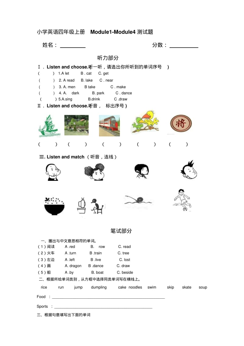 【2019年整理】三起外研版小学英语四年级上册M1-M4练习题.pdf_第1页