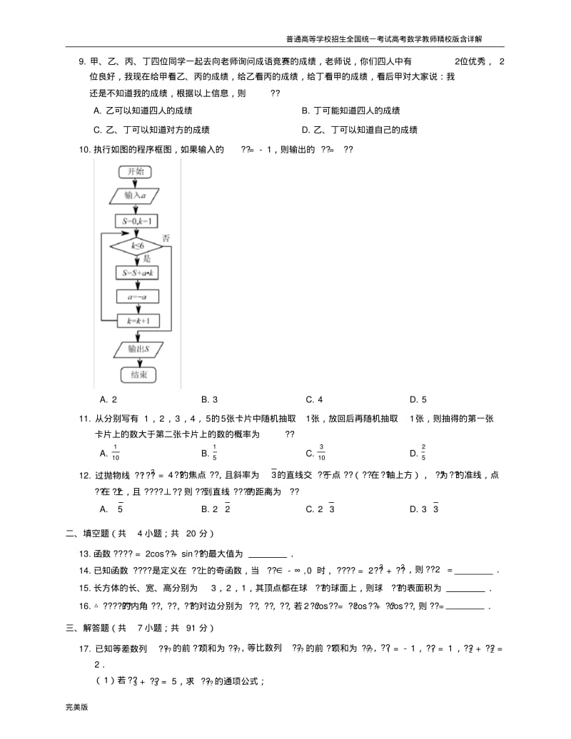 2017年全国统一高考文科数学真题试卷(全国II卷).pdf_第2页