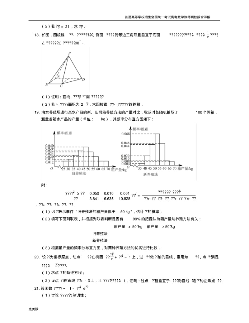 2017年全国统一高考文科数学真题试卷(全国II卷).pdf_第3页