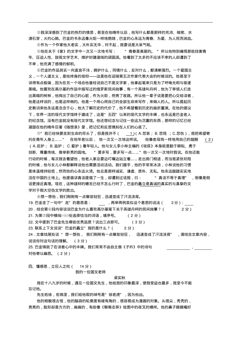 湖北省宜昌市东部2018-2019学年八年级语文下学期期中试题(含答案).pdf_第3页