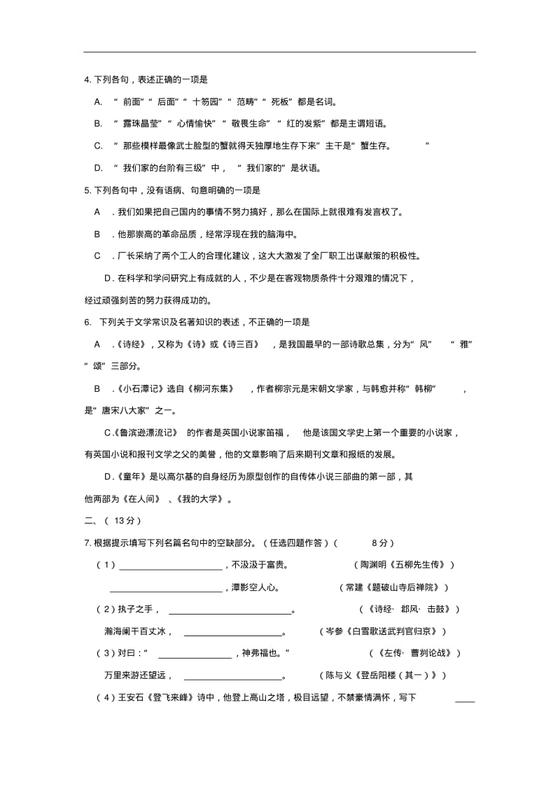 山东省潍坊市2019年初中学业水平模拟考试语文试卷(2)及答案.pdf_第2页