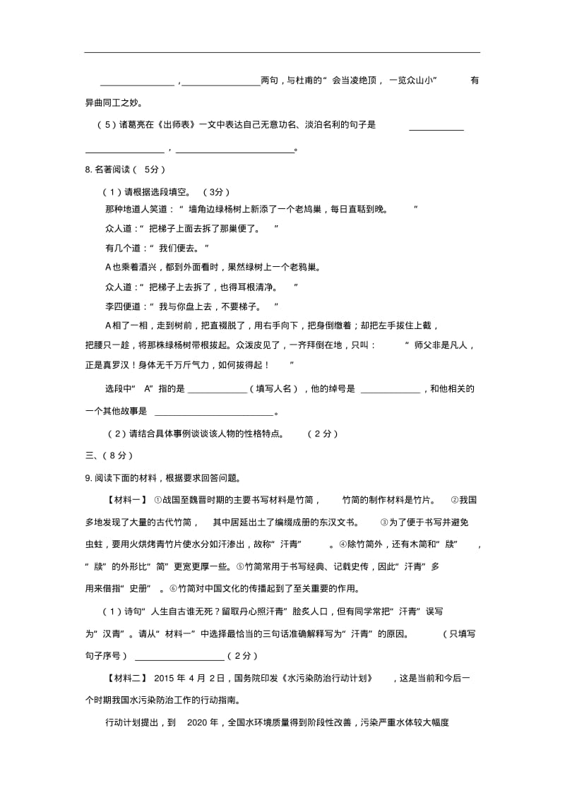 山东省潍坊市2019年初中学业水平模拟考试语文试卷(2)及答案.pdf_第3页