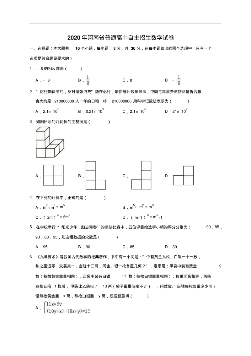 河南省2020年中考数学模拟试卷(含答案).pdf_第1页