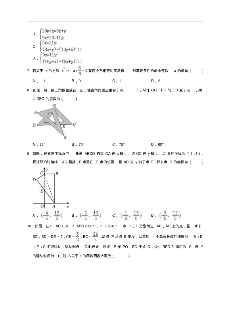 河南省2020年中考数学模拟试卷(含答案).pdf_第2页