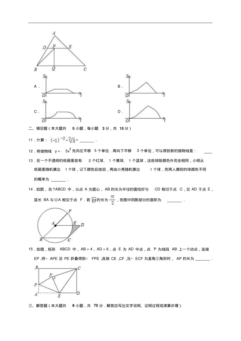 河南省2020年中考数学模拟试卷(含答案).pdf_第3页