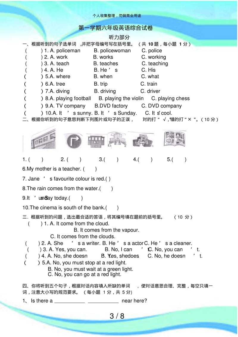 人教版小学六年级上学期英语期末综合练习考试(有答案).pdf_第3页