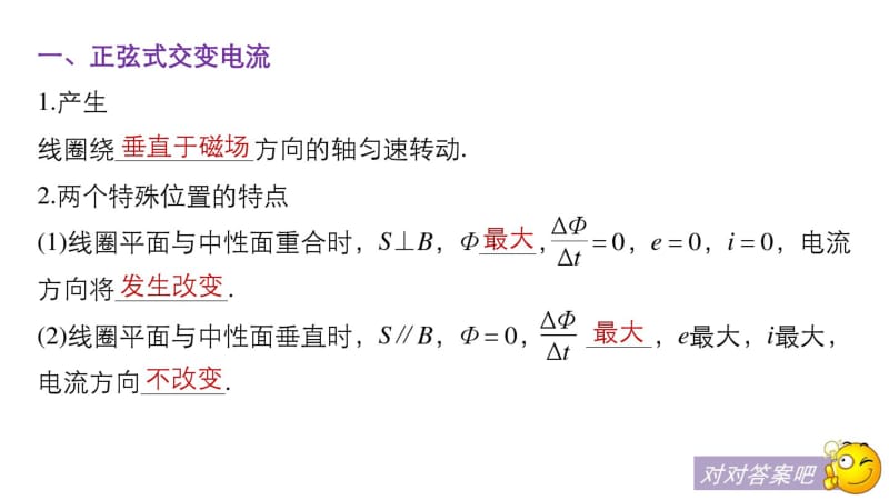 交变电流的产生和描述.pdf_第2页