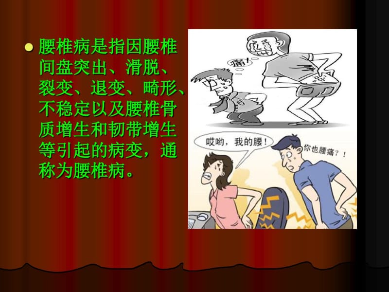 腰椎病症状及一些治疗方法.pdf_第2页