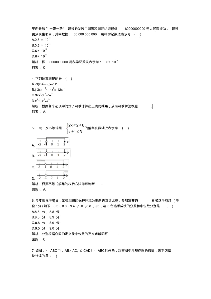 2017年广西北海中考真题数学.pdf_第2页