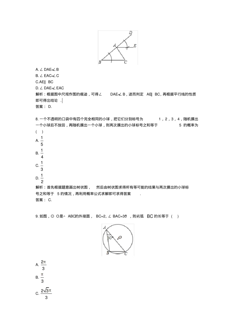 2017年广西北海中考真题数学.pdf_第3页