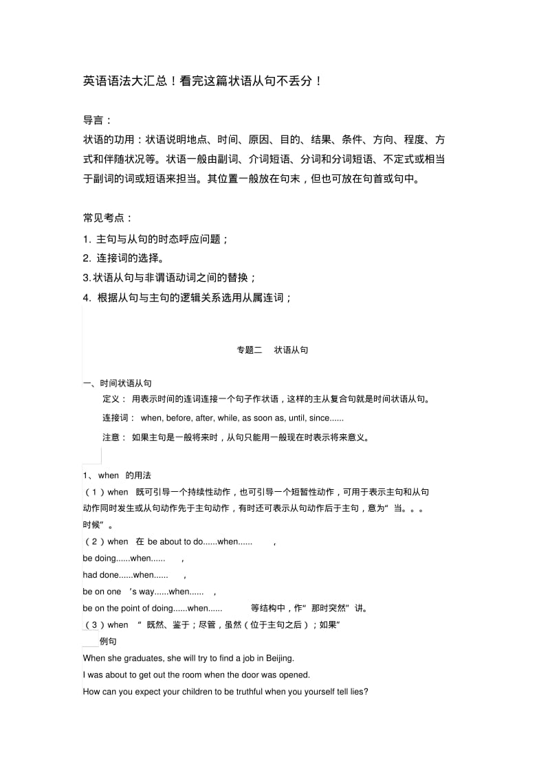 专题二状语从句有例句.pdf_第1页