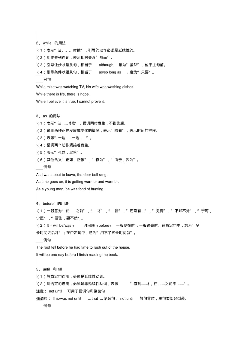 专题二状语从句有例句.pdf_第2页