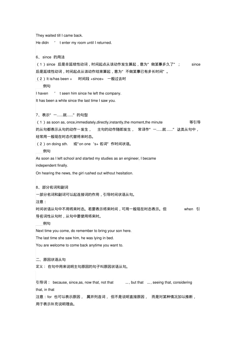 专题二状语从句有例句.pdf_第3页