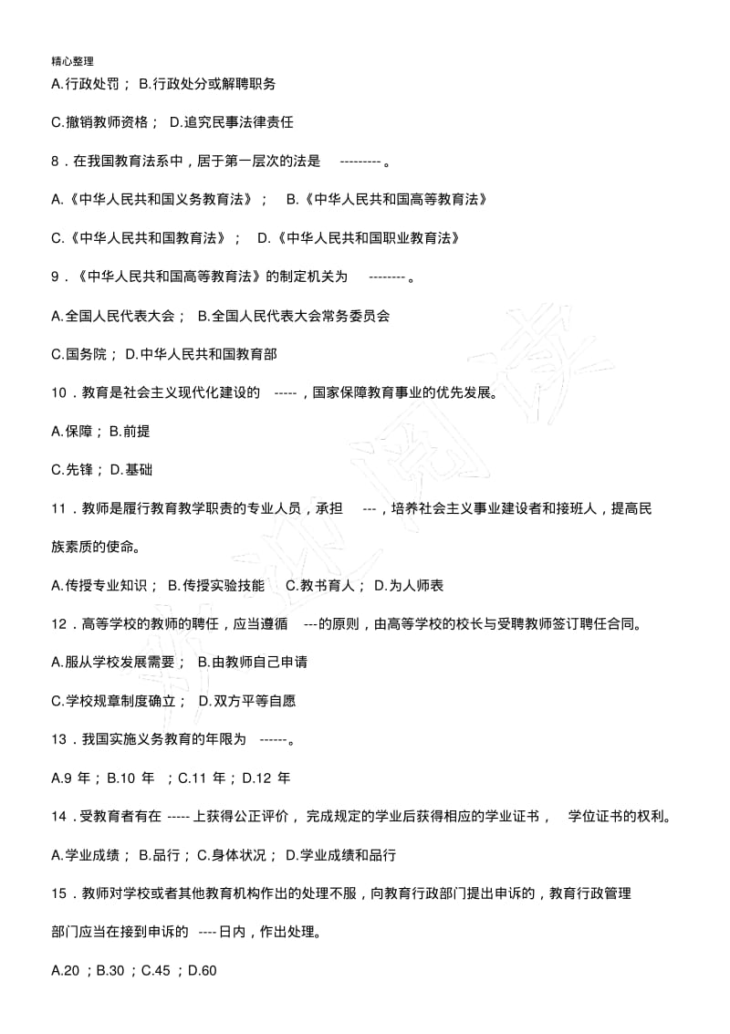 高等教育法规习题及参考答案.pdf_第2页