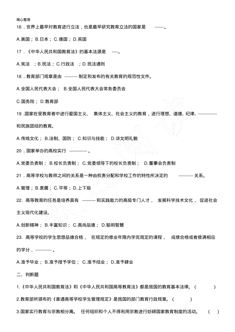 高等教育法规习题及参考答案.pdf_第3页