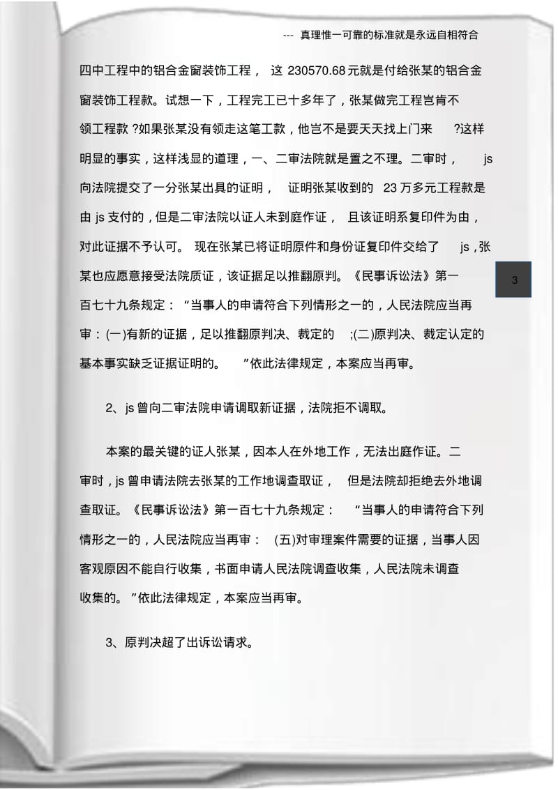 (常用文书)提请检察院抗诉申请书(精选多篇).pdf_第3页