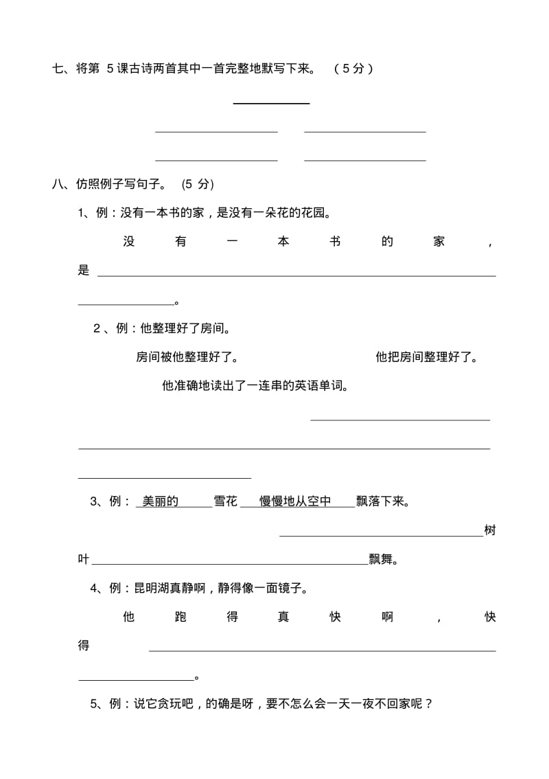 人教版小学四年级上册语文期中试卷共三套.pdf_第2页