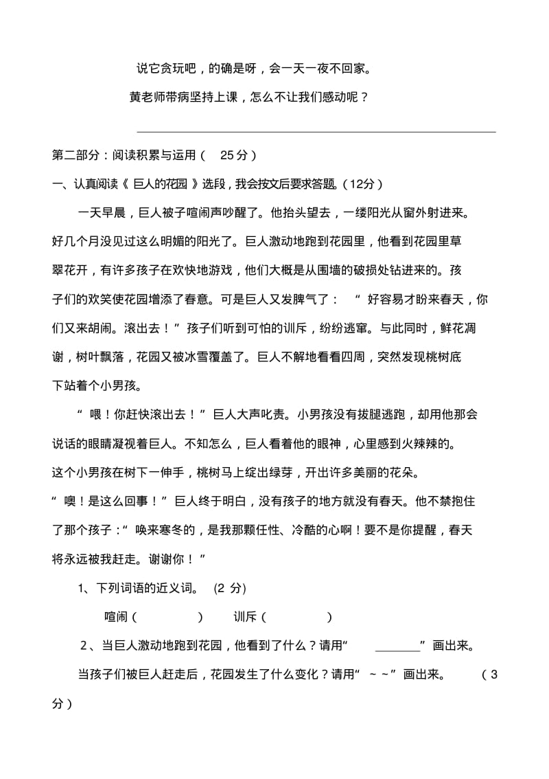 人教版小学四年级上册语文期中试卷共三套.pdf_第3页