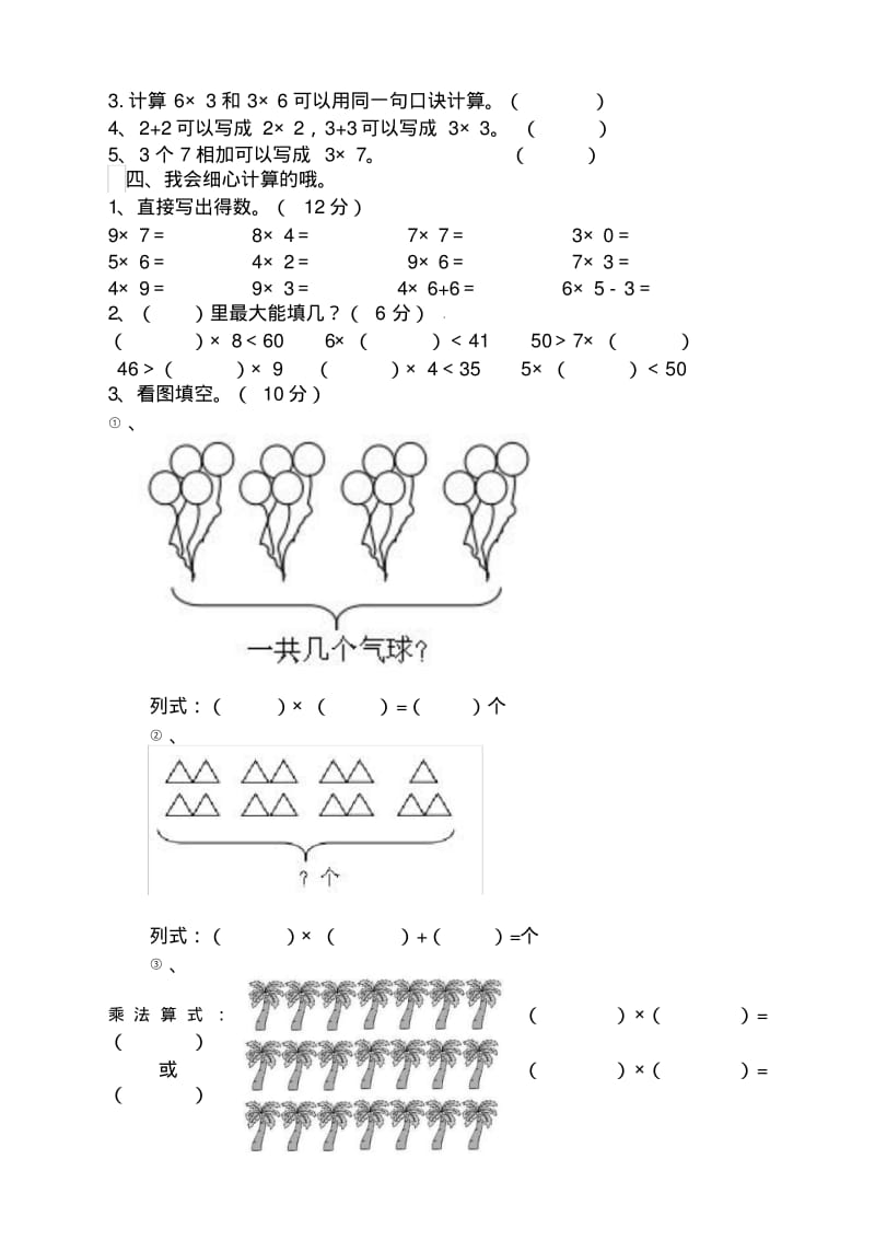 2019年西师版数学二年级上册期中测试题-新版.pdf_第2页