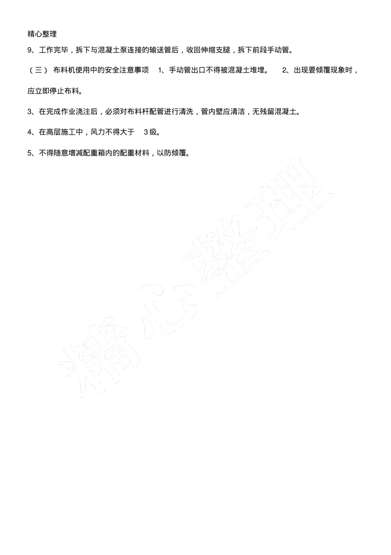 布料机的操作规程.pdf_第2页