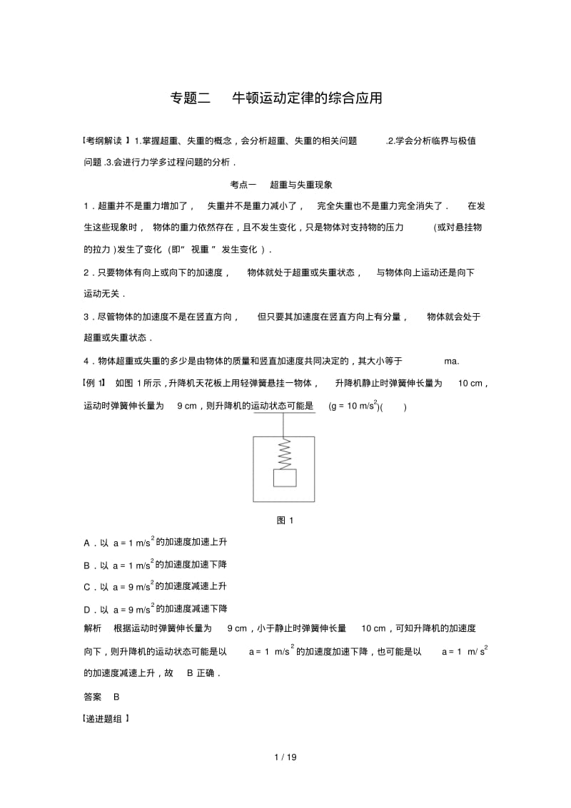 专题二牛顿运动定律综合应用.pdf_第1页