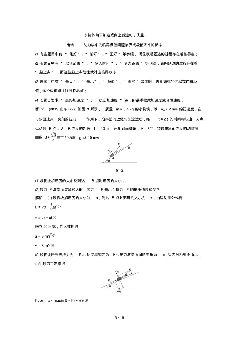 专题二牛顿运动定律综合应用.pdf_第3页