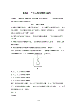 专题二牛顿运动定律综合应用.pdf