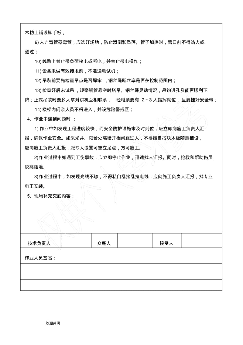 水电安装工安全技术交底.pdf_第2页