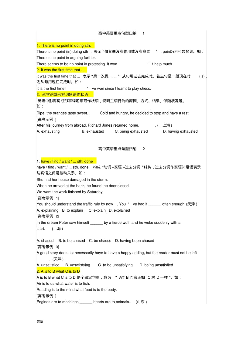 高中英语重点句型及练习.pdf_第1页