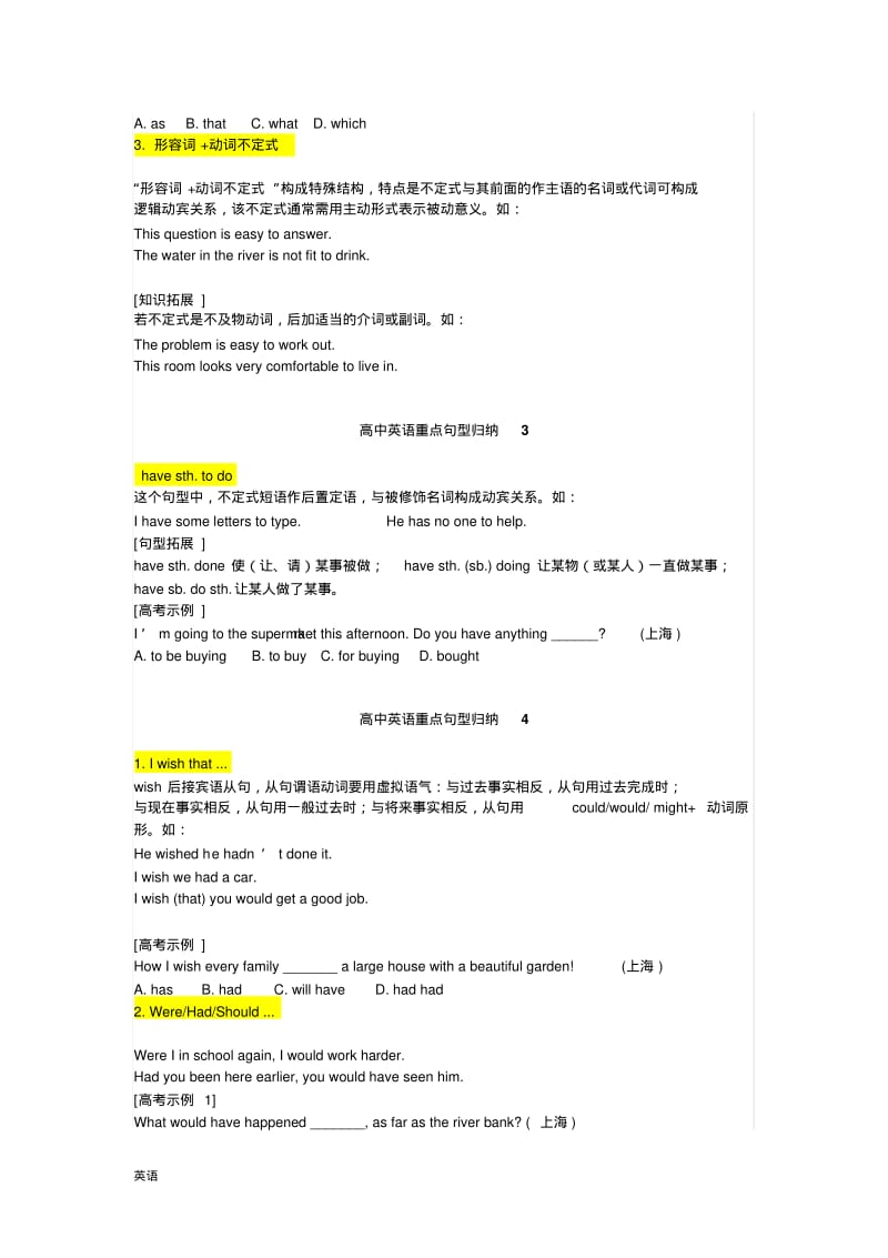 高中英语重点句型及练习.pdf_第2页