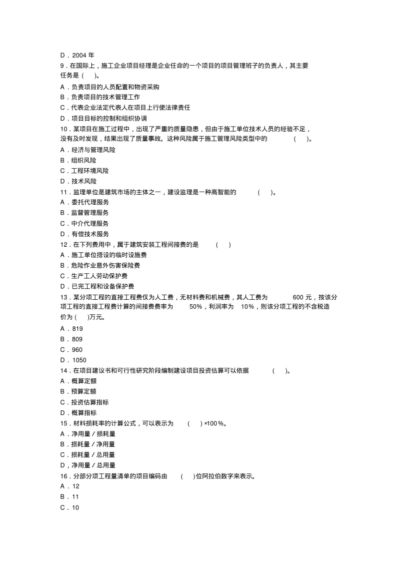 二级建造师管理模拟试题.pdf_第2页