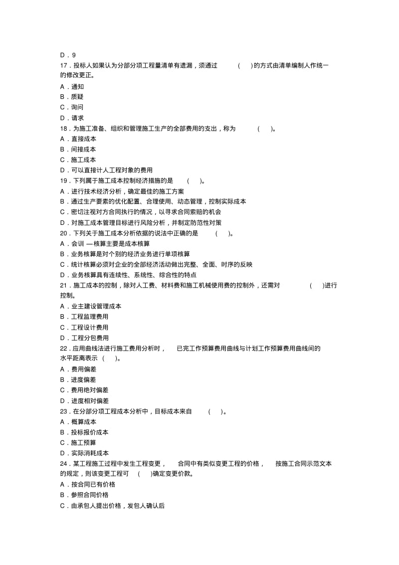 二级建造师管理模拟试题.pdf_第3页