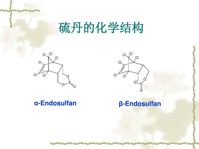 食品中农药残留的测定.pdf_第3页