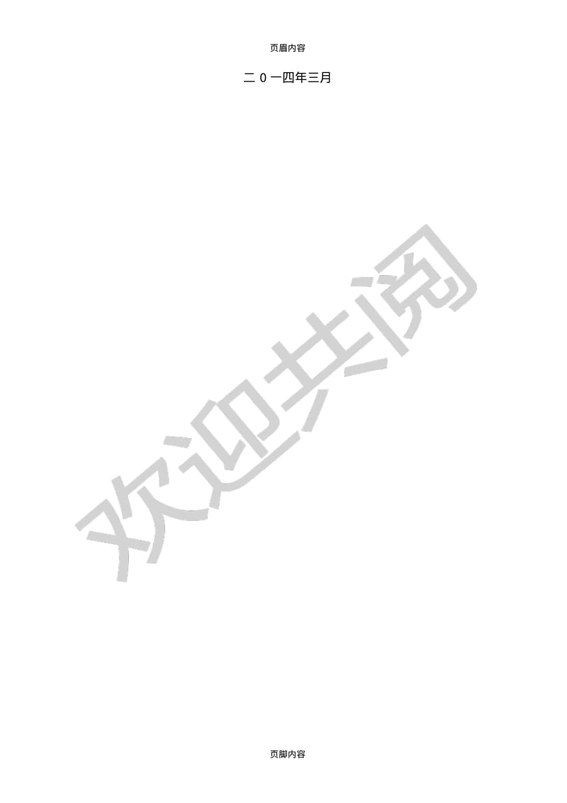 水源保护方案.pdf_第2页