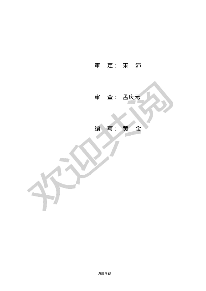 水源保护方案.pdf_第3页