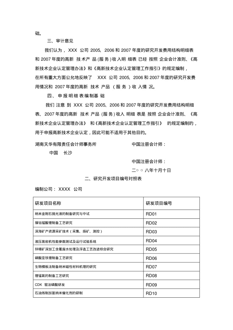 专项审计报告高新科技.pdf_第2页