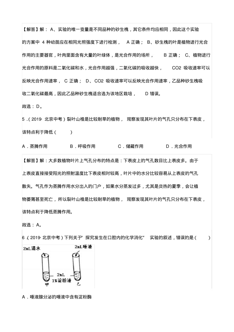 2019年北京市中考生物试卷(Word版,含解析).pdf_第3页