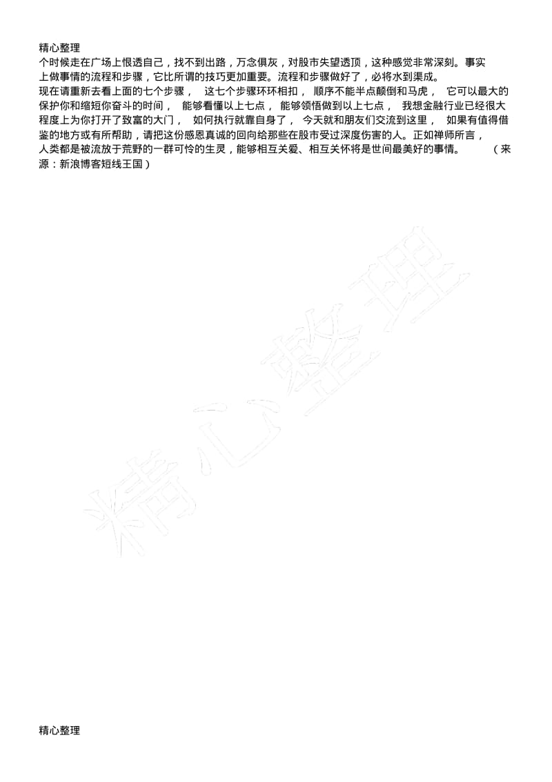 学习炒股的七个顺序.pdf_第2页