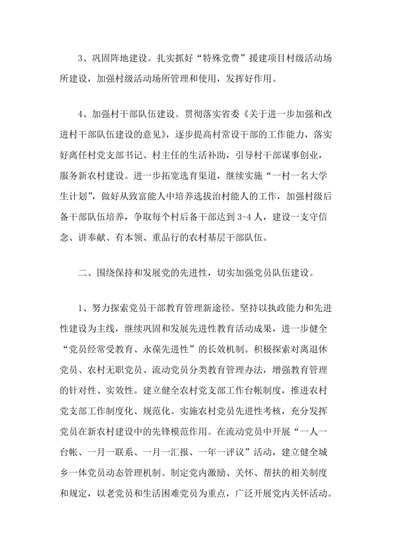 2020年全乡镇的党建工作年度计划.docx_第2页