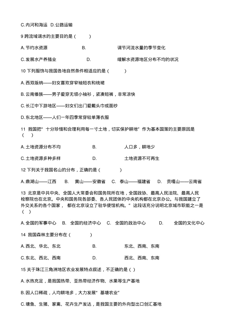 2019中图版七年级下册地理期末试题及答案.pdf_第2页