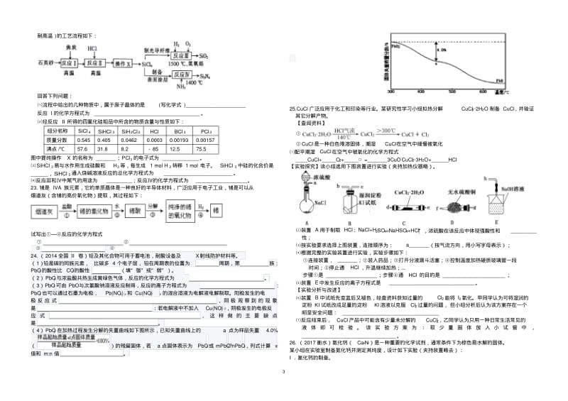 专题十二：硅及其化合物.pdf_第3页