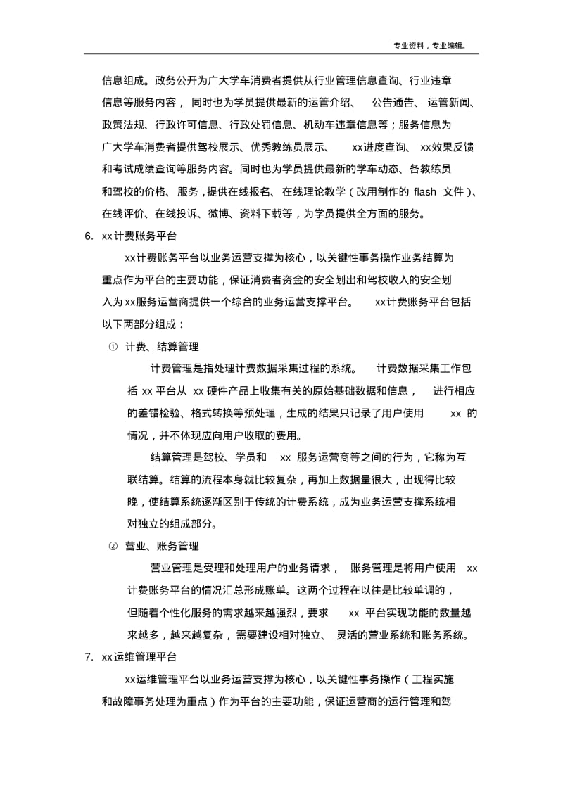 xx公共服务平台建设方案.pdf_第3页