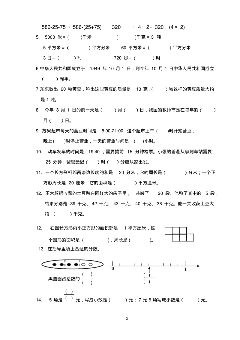 义务教育教科书数学三年级下册期末调查卷.pdf_第2页