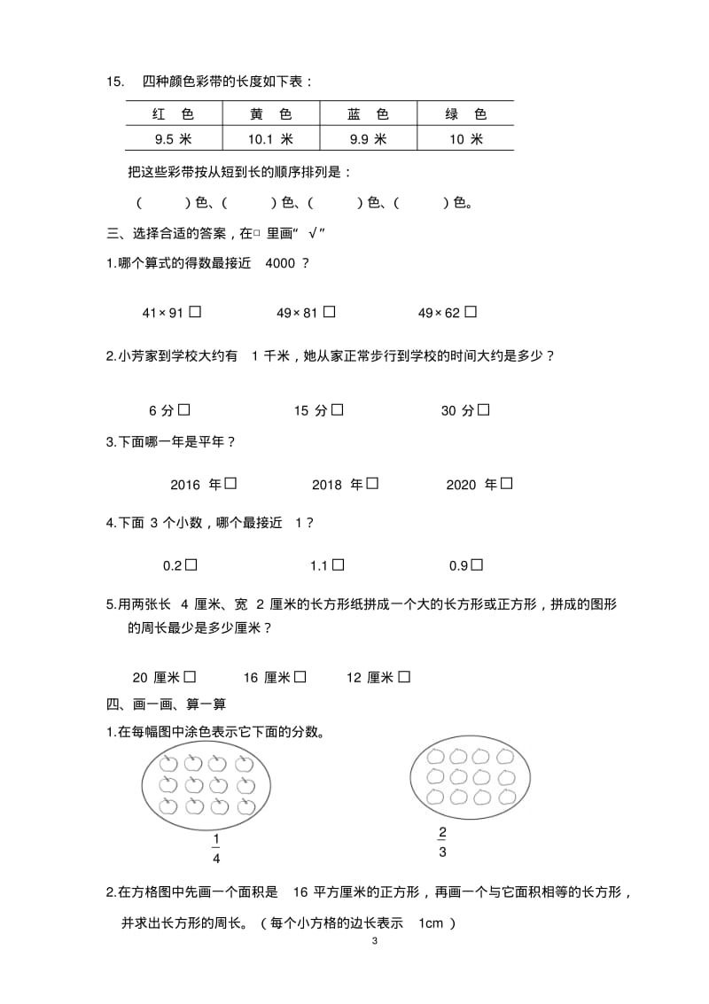 义务教育教科书数学三年级下册期末调查卷.pdf_第3页