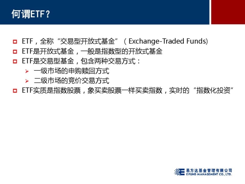 ETF融资融券的应用策略.pdf_第3页