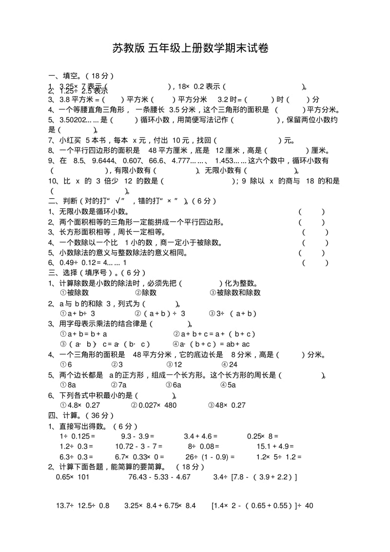 (新审)苏教版五年级上册数学期末考试试卷(10套).pdf_第1页