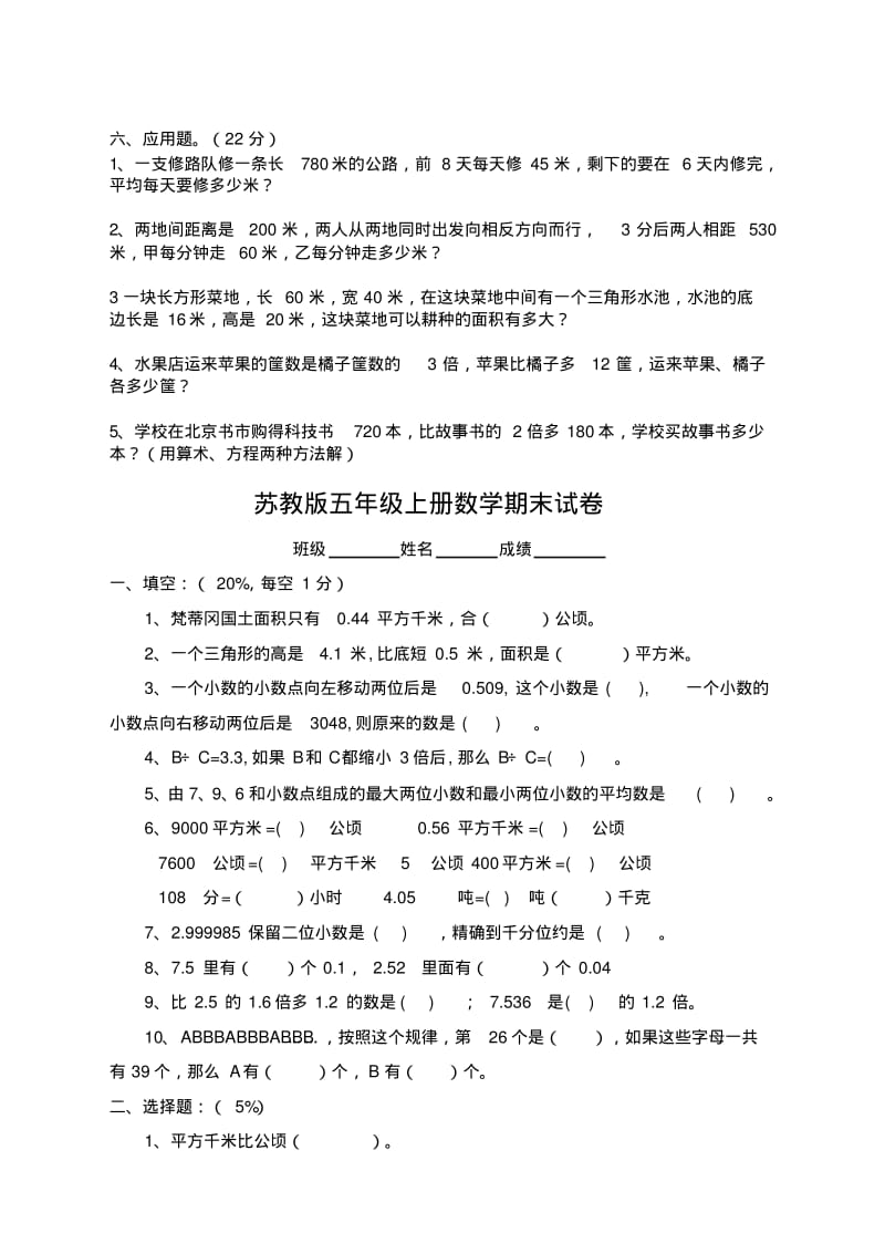 (新审)苏教版五年级上册数学期末考试试卷(10套).pdf_第2页