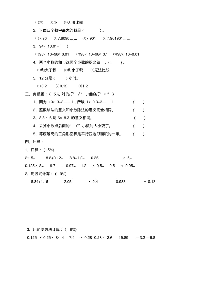 (新审)苏教版五年级上册数学期末考试试卷(10套).pdf_第3页