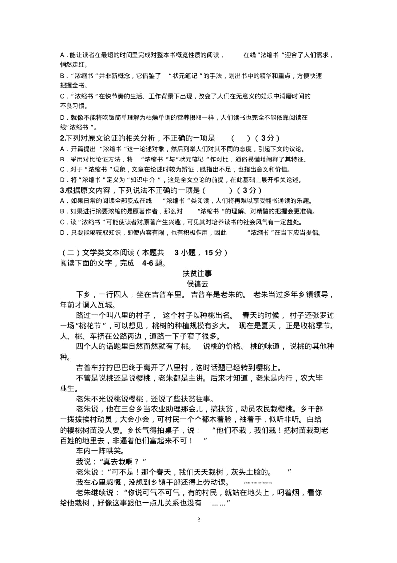 东莞市2019届高三第一次调研考试(语文).pdf_第2页