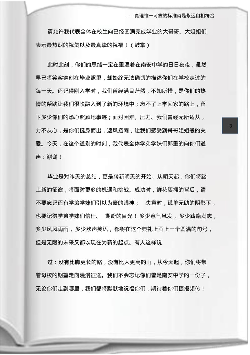 (代表发言)在校学生代表发言稿(精选多篇).pdf_第3页